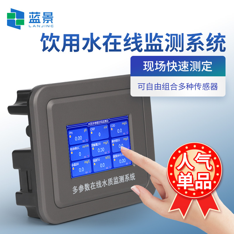 饮用水在线监测仪、饮用水在线监测设备、饮用水在线监测系统