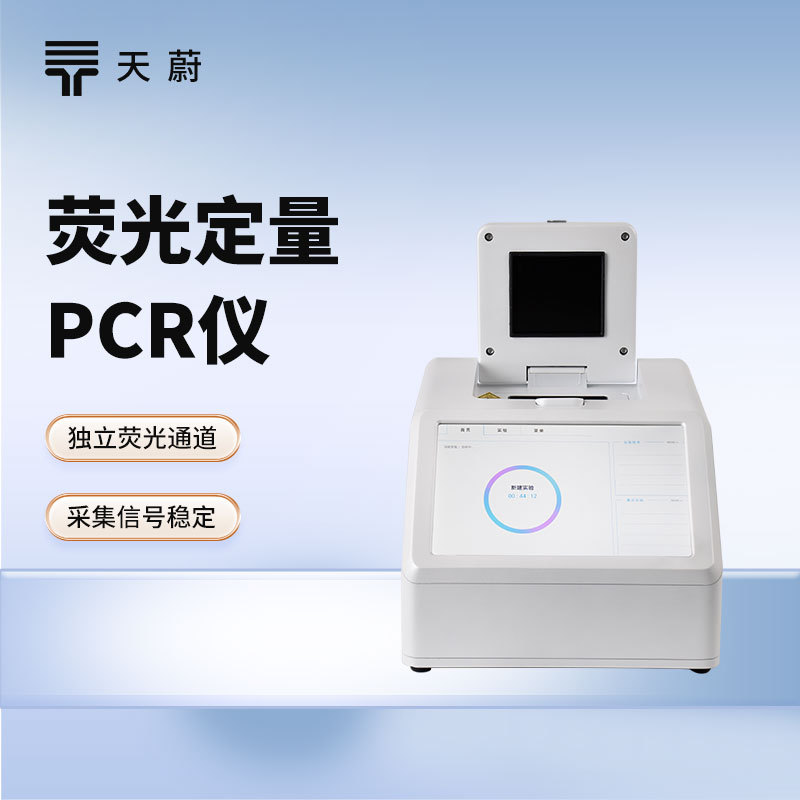 四通道32孔实时荧光定量PCR仪