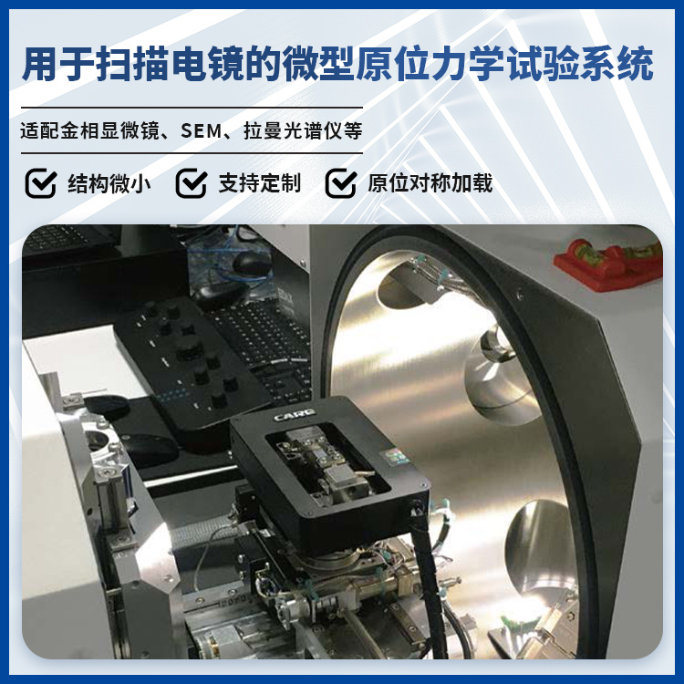 凯尔测控 扫描电镜拉伸台  疲劳试验机 IBTC-200MINI