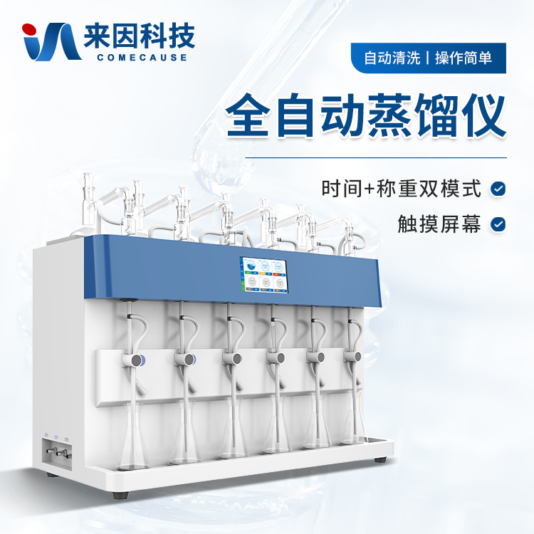 一体化智能蒸馏仪 全自动多功能蒸馏仪器