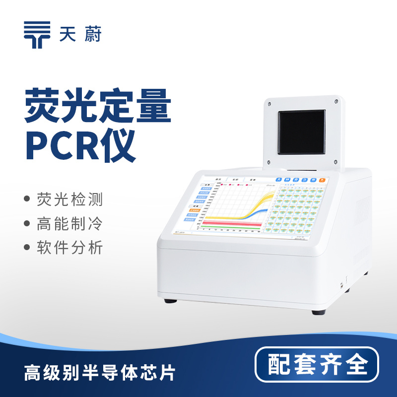 荧光定量PCR仪