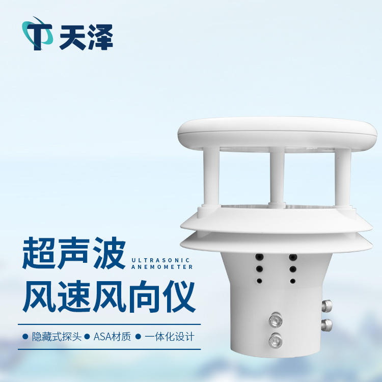 超声波微气象仪TZ-WQX2天泽环境