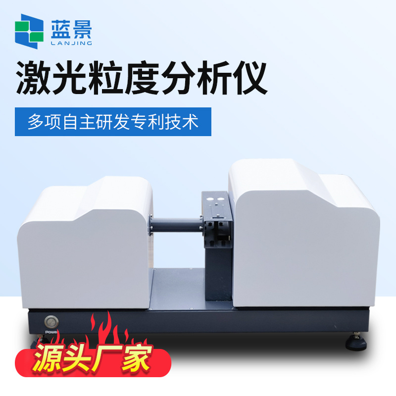 喷雾激光粒度分析仪 全自动喷雾激光粒度仪