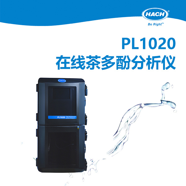PL1020 在线茶多酚分析仪在茶饮料行业高浓度茶汤的应用