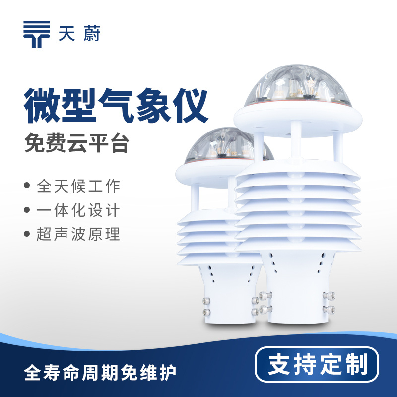 十二要素微气象仪