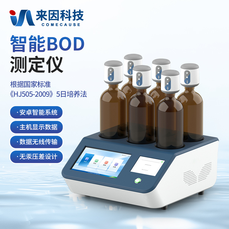 全自动bod5测定仪 自动BOD测定仪 BOD水质分析仪器_参数_价格-仪器信息网
