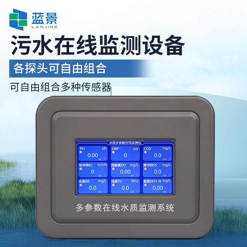 在线多参数水质监测仪、六参数水质在线分析仪