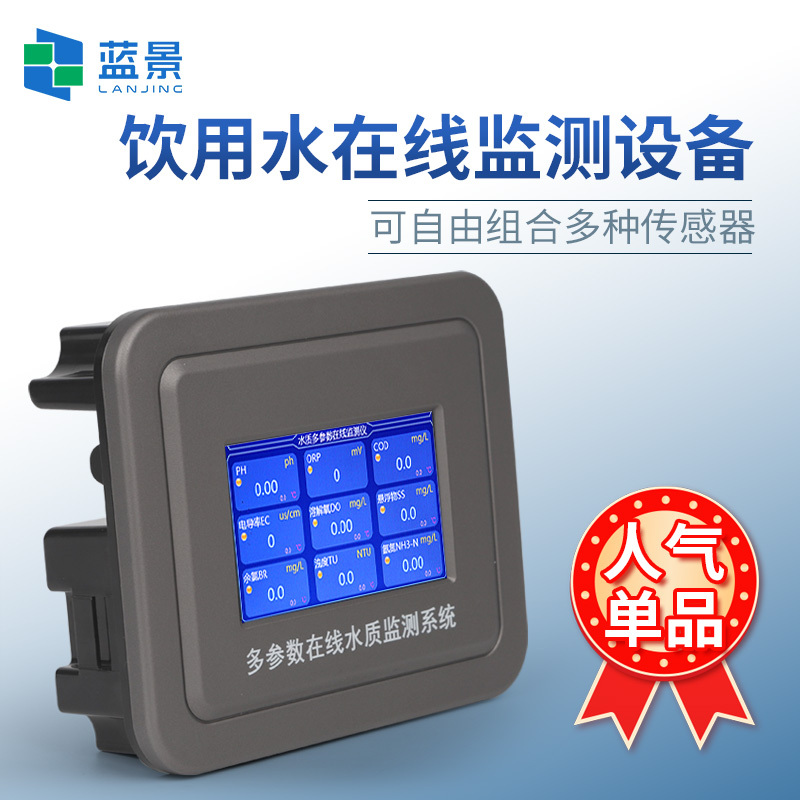 饮用水在线监测仪、饮用水在线监测设备、饮用水在线监测系统