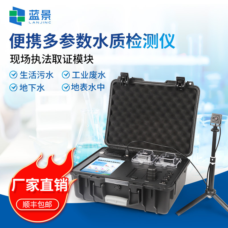 便携式多参数水质检测仪、便携式多参数水质分析仪、多参数水质分析仪