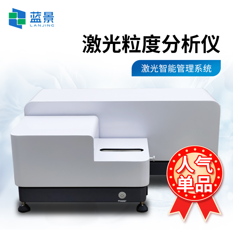 激光粒度仪 干法激光粒度分析仪 全自动激光粒度仪_参数_价格-仪器信息网