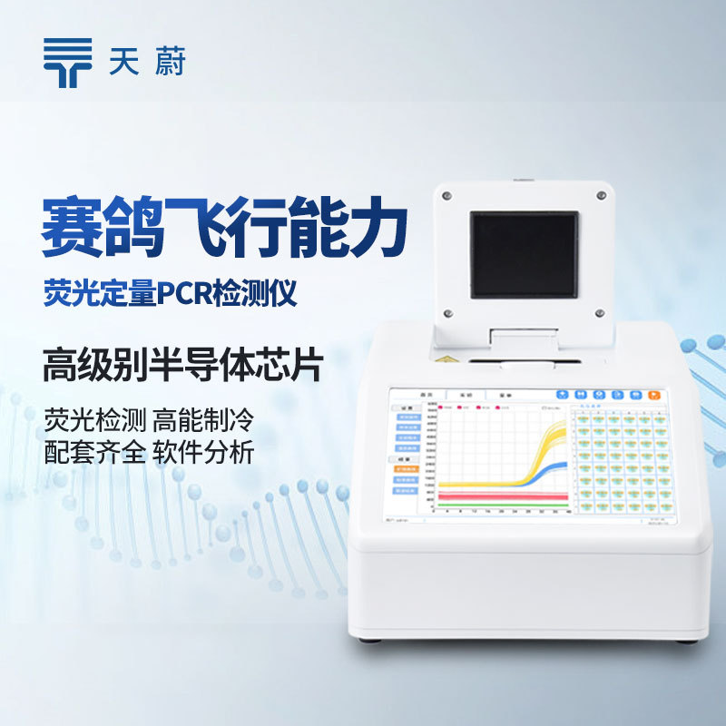 鸽子dna鉴定设备