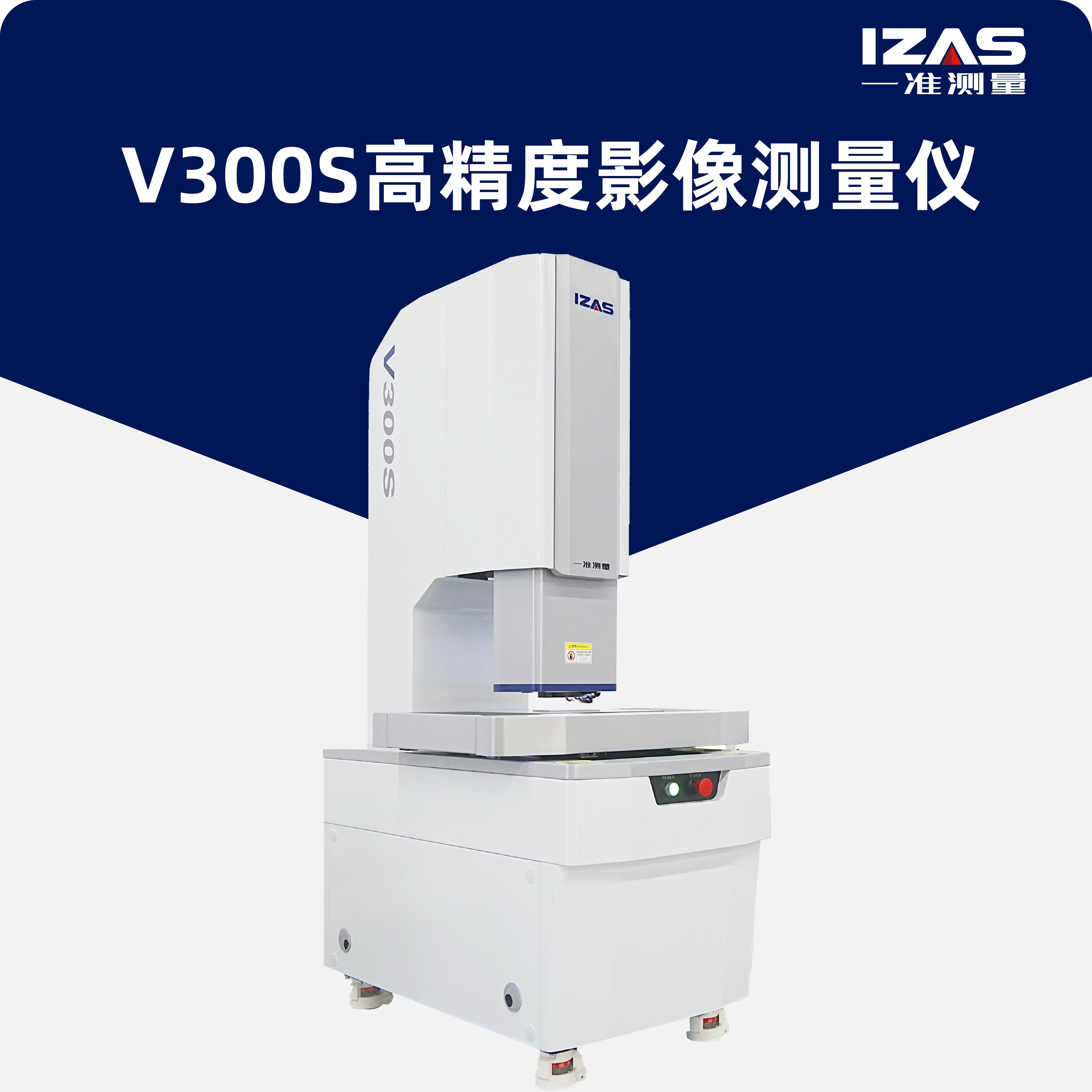 V300S高精度影像测量仪_参数_价格-仪器信息网