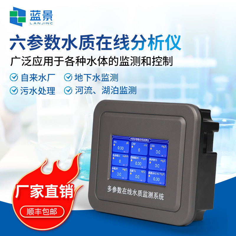 饮用水在线监测设备、饮用水在线监测系统、饮用水在线监测仪