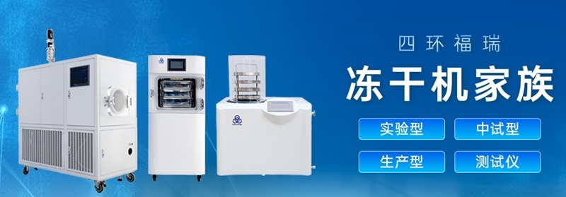 真空冷冻干燥机在化妆品精华液中的应用