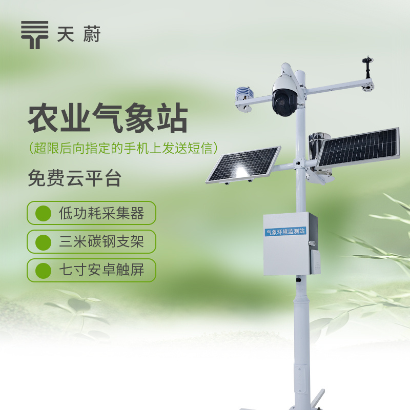 十二要素农业气象站