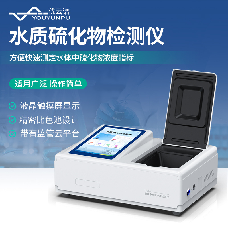 硫化物检测仪 硫化氢检测仪YP-TS