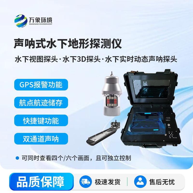 声呐式水下地形探测仪_参数_价格-仪器信息网