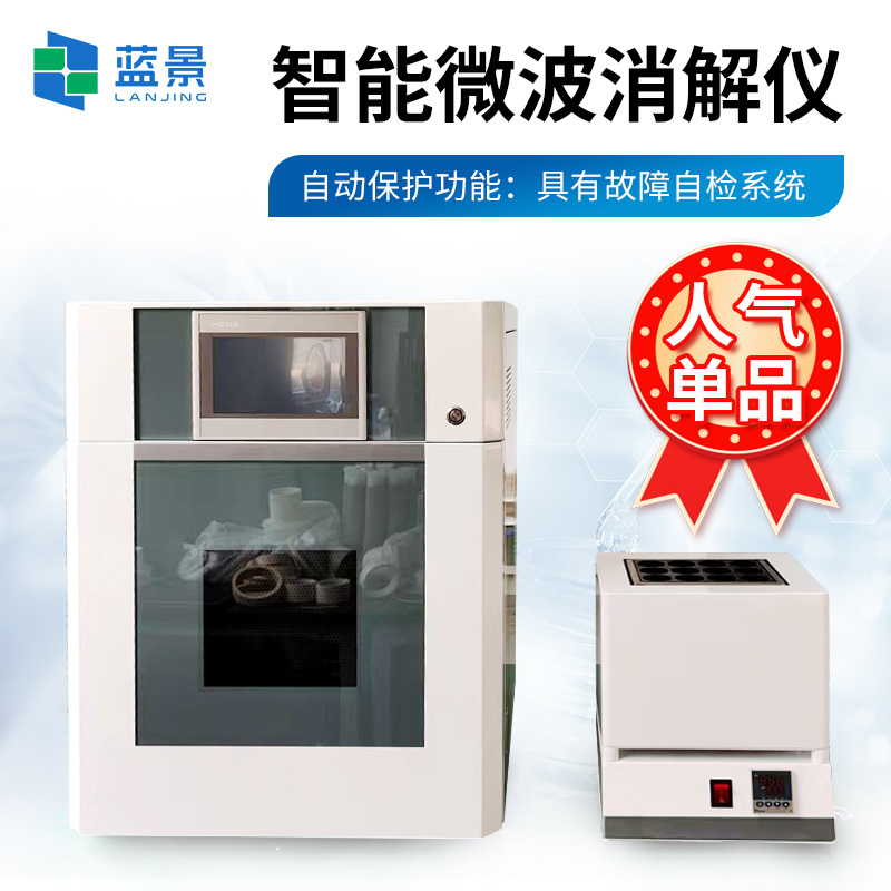 微波消解仪 智能微波消解仪 全自动多功能微波消解仪