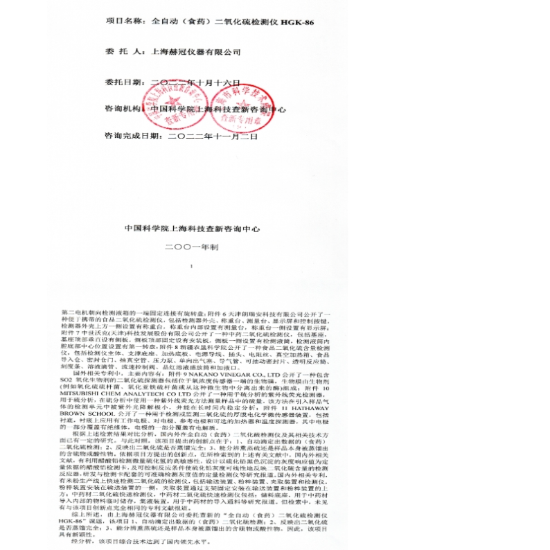 HGK82-6 食品药品二氧化硫蒸馏仪
