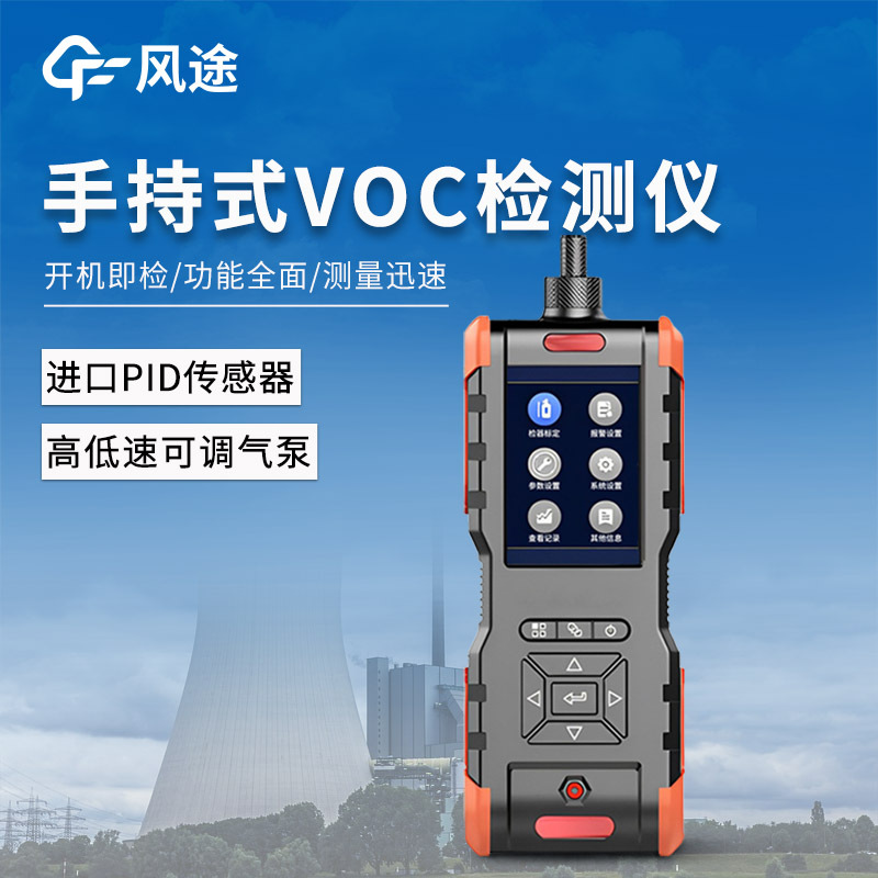 风途VOC浓度快速测定仪FT-SVOC