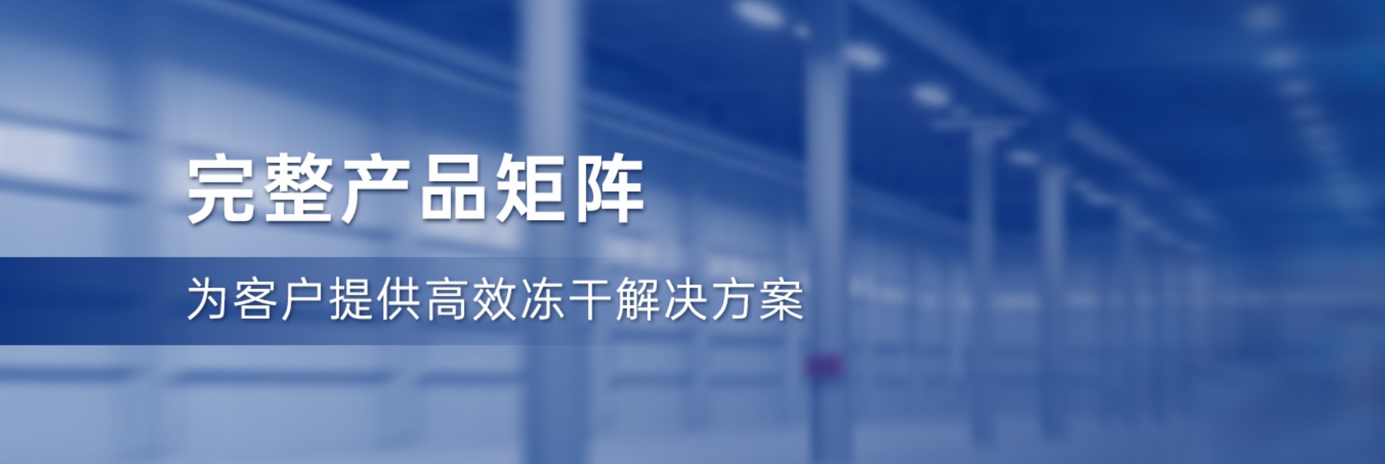 一文读懂冻干机如何制备水源材料