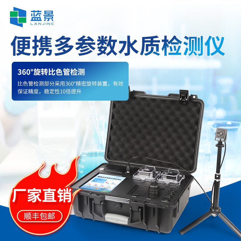 便携式多参数水质检测仪、便携式多参数水质分析仪、多参数水质分析仪