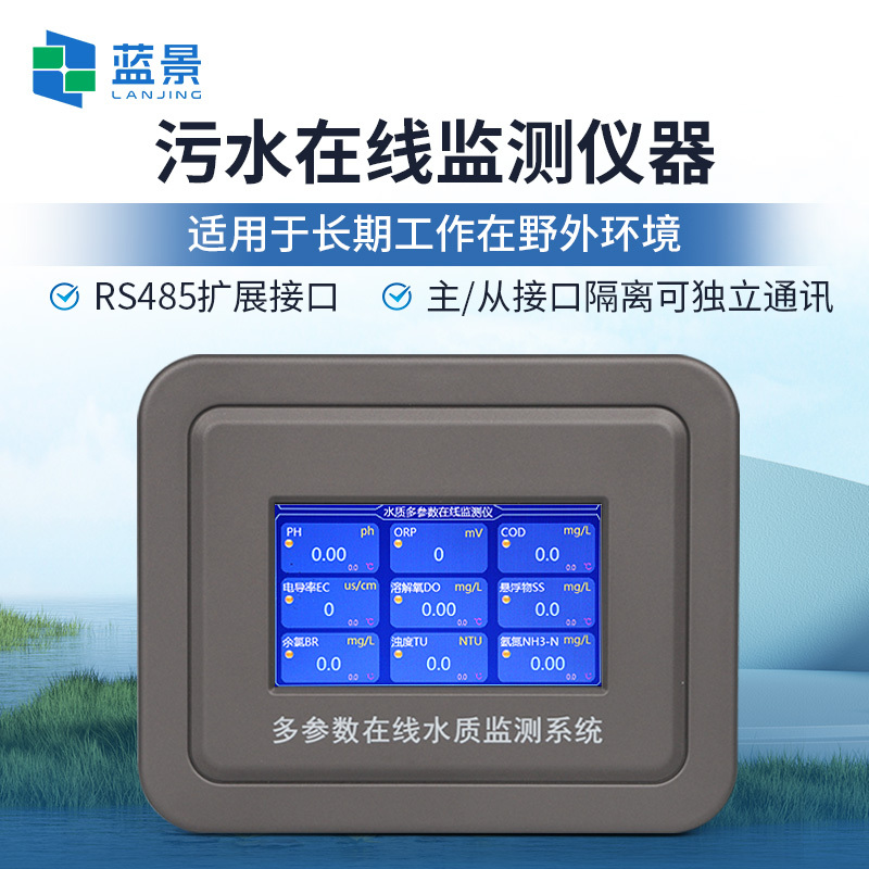 污水在线监测设备、污水在线监测仪器、污水水质在线监测仪、污水水质在线监测设备、污水水质在线监测系统