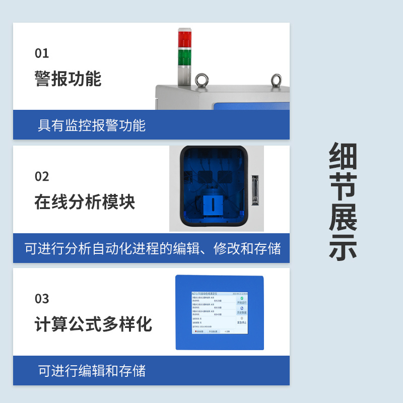 脱脂液游离碱总碱和pH值测试在线分析仪