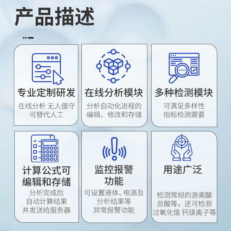 陶化液中的锆浓度、pH值和游离氟离子浓度测试在线分析仪