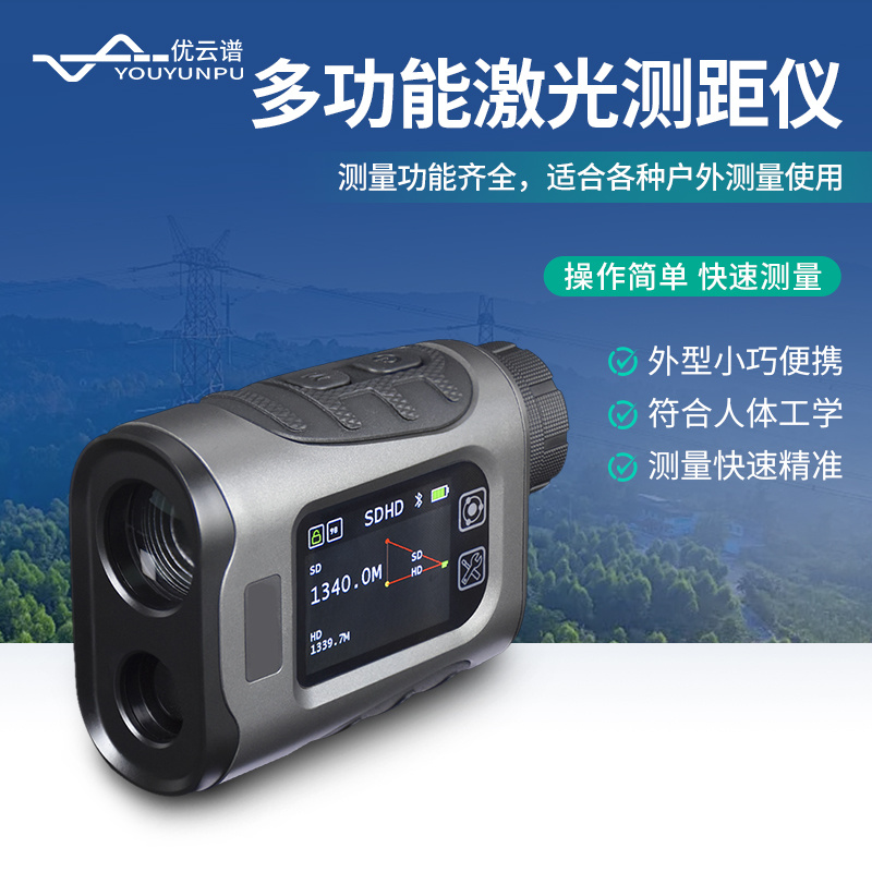 多功能激光测距测高仪YP-1000B