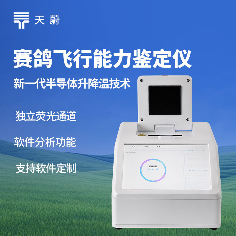 赛鸽飞行能力鉴定仪 