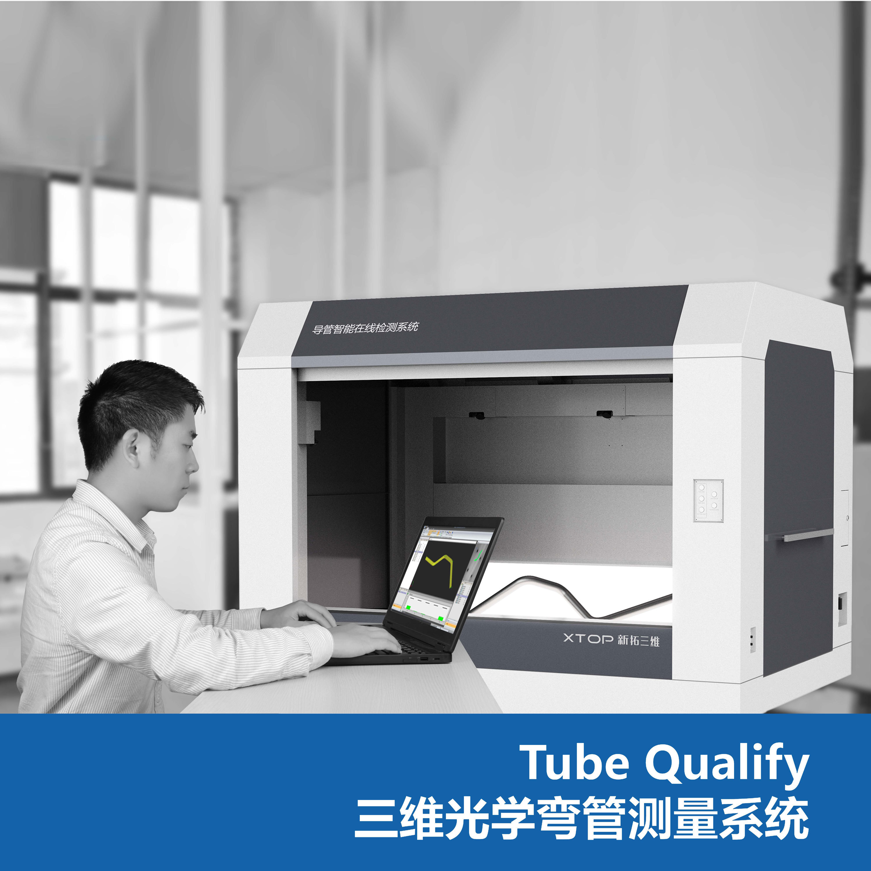 新拓三维光学非接触式弯管 管道 管件测量系统