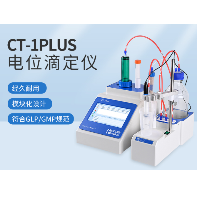 煤油汽油染料中硫醇硫含量滴定仪CT-1Plus