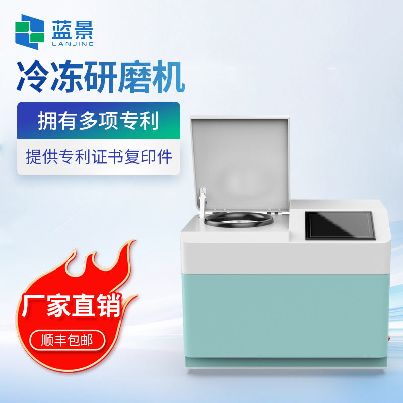 冷冻研磨机、低温组织研磨机、植物组织低温冷冻研磨装置、动物组织研磨粉碎机