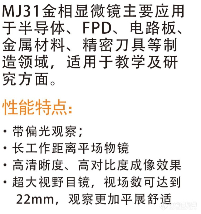 明美 MJ31 金相显微镜介绍.png