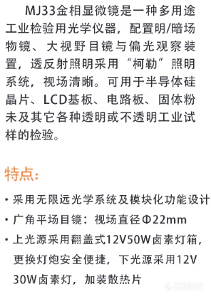 明美 MJ33 透反射明暗场金相显微镜介绍.png