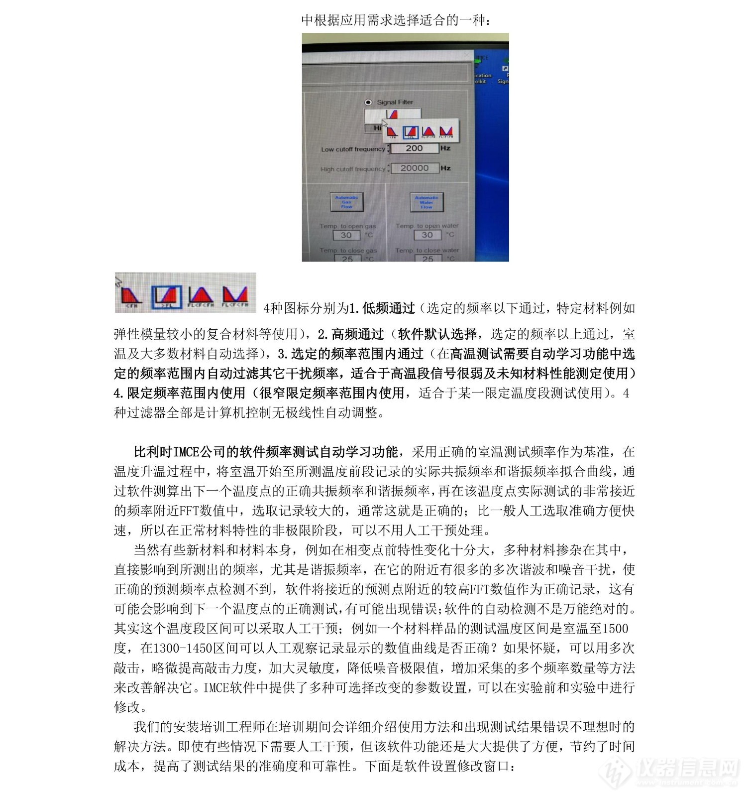 IMCE高温软件频率测试自动学习功能和无极波段过滤功能-images-11.jpg
