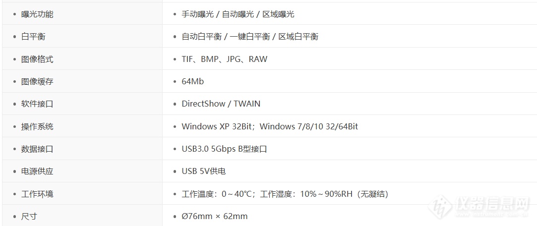 明美 MSX1 显微镜相机参数2.png
