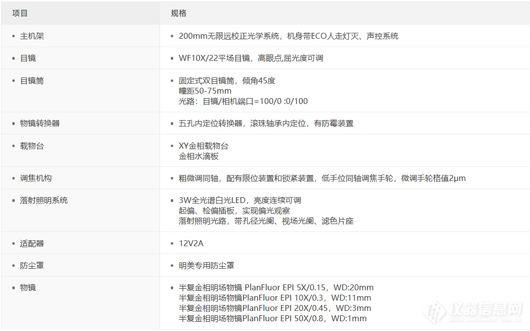 明美 MJX60 倒置金相显微镜参数.png