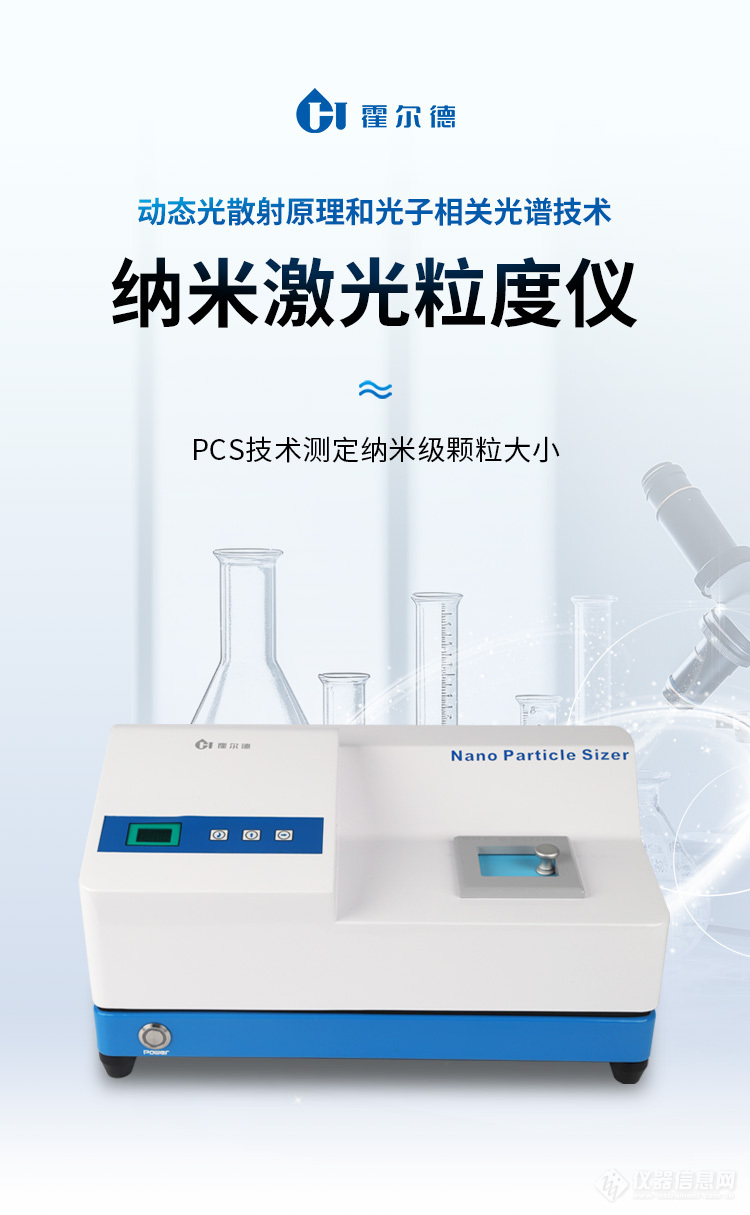 纳米粒度仪 纳米激光粒度仪 激光纳米粒度分析仪_参数_价格-仪器信息网