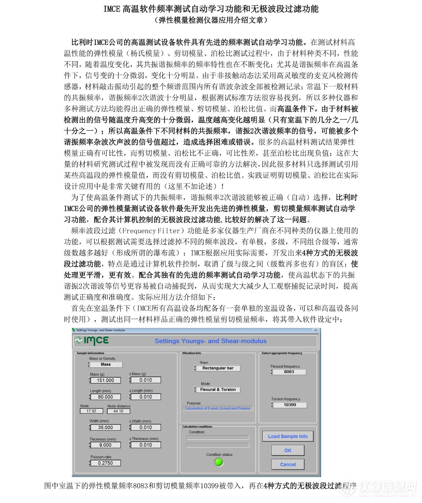 IMCE高温软件频率测试自动学习功能和无极波段过滤功能-images-00.jpg