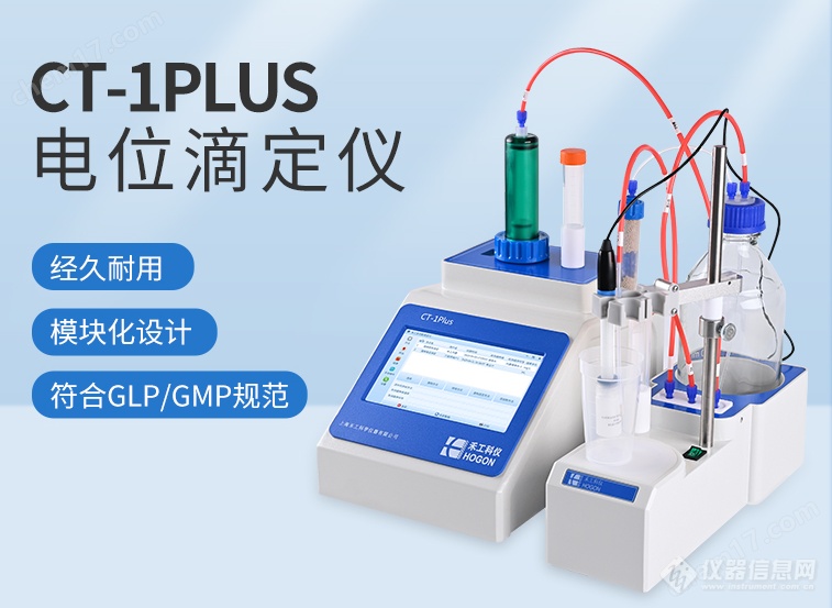 煤油汽油染料中硫醇硫含量滴定仪CT-1Plus