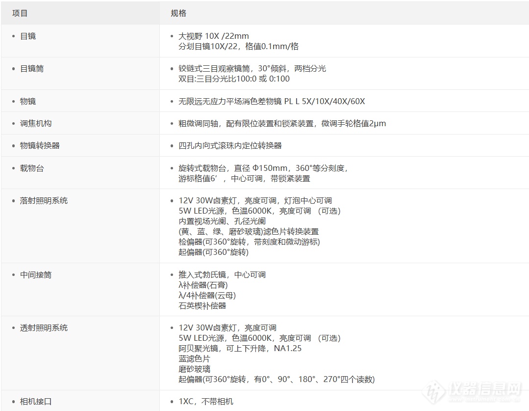 明美 MP41 透反射偏光显微镜参数.png 明美 MP41 透反射偏光显微镜参数.png