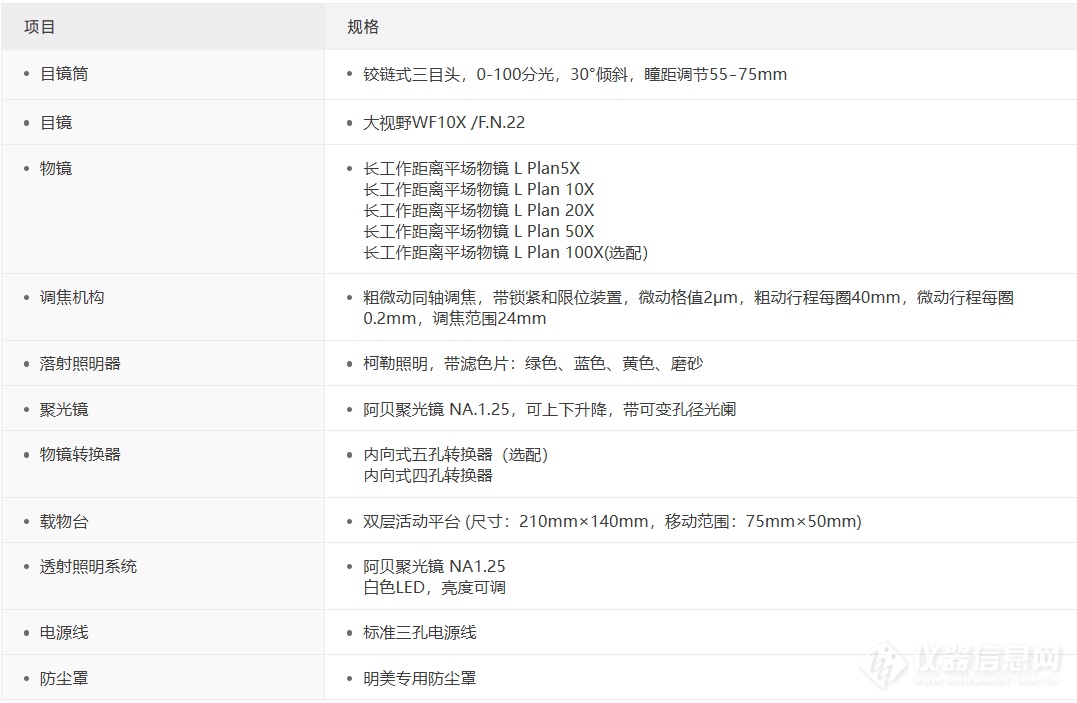 明美 MJ31 金相显微镜参数.png 明美 MJ31 金相显微镜参数.png