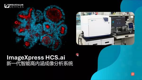全新智能高内涵成像分析系统介绍