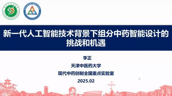 新一代人工智能技术背景下组分中药智能设计的挑战和机遇