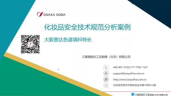 化妆品安全技术规范分析案例（HPLC/LCMS）