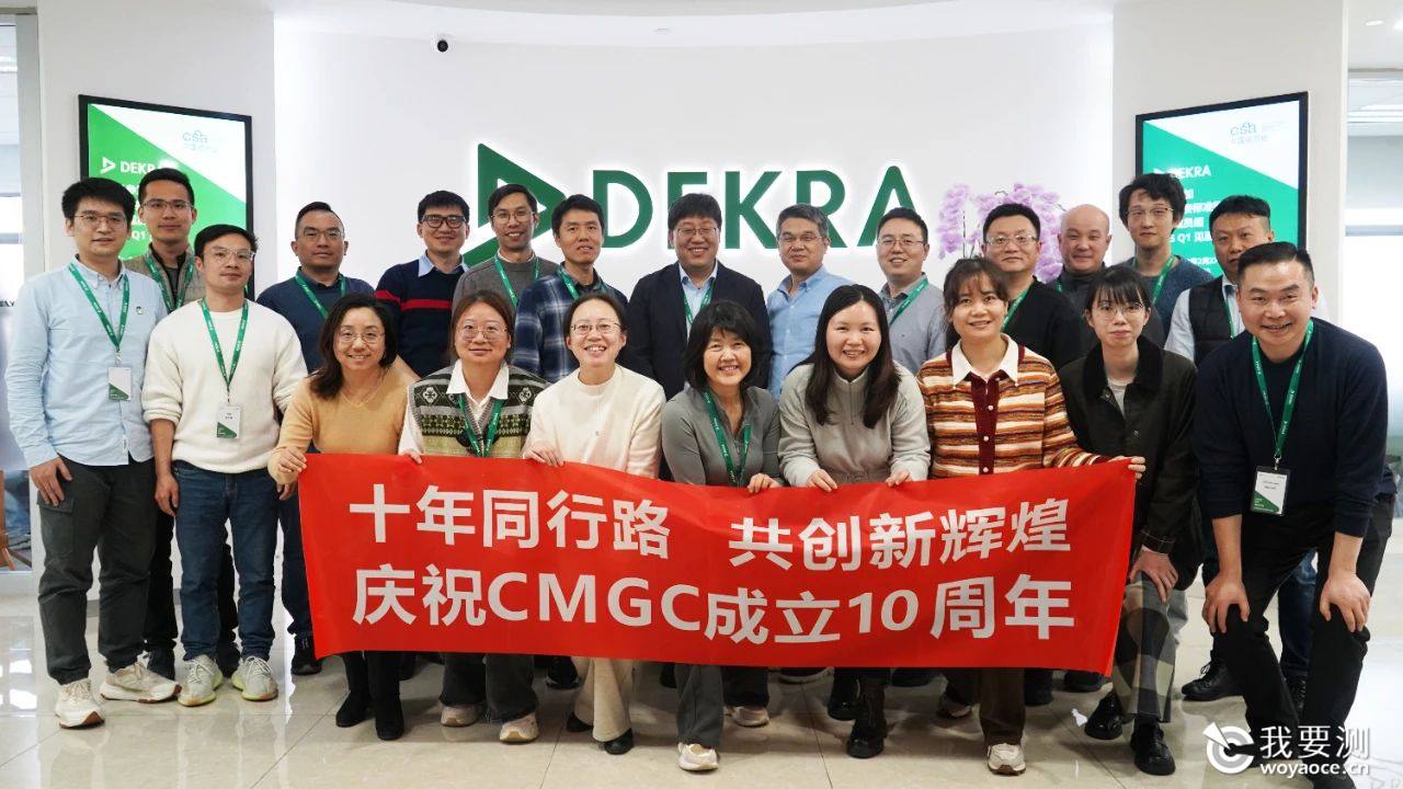 连接标准联盟中国成员组齐聚DEKRA德凯,探讨未来技术蓝图.jpg 连接标准联盟中国成员组齐聚DEKRA德凯,探讨未来技术蓝图.jpg