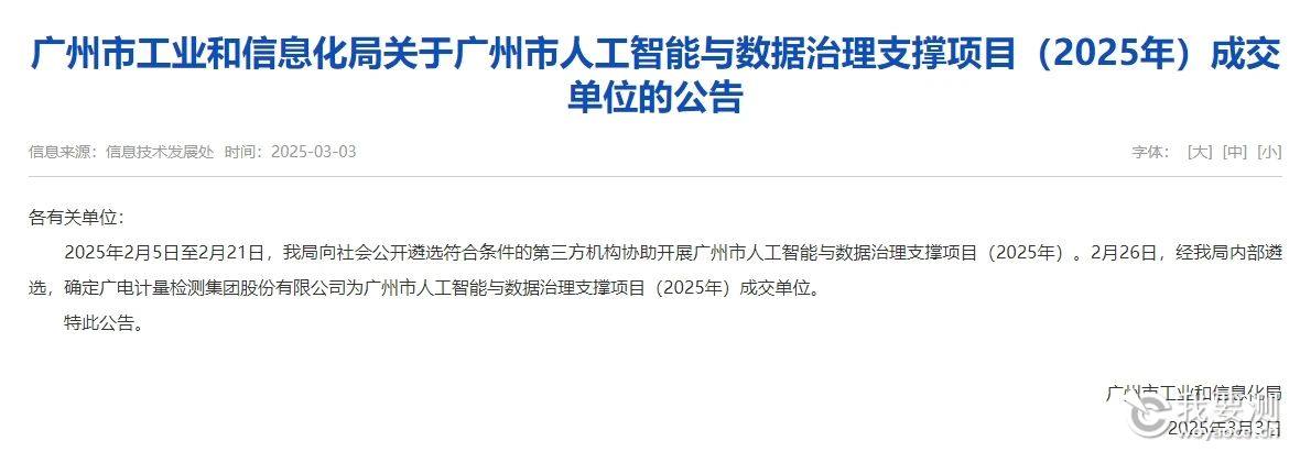 助力数字广州建设 | 广电计量中标广州市人工智能与数据治理支撑项目