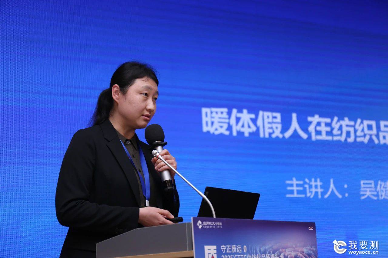 中纺标研发部吴健春.jpg 中纺标研发部吴健春.jpg